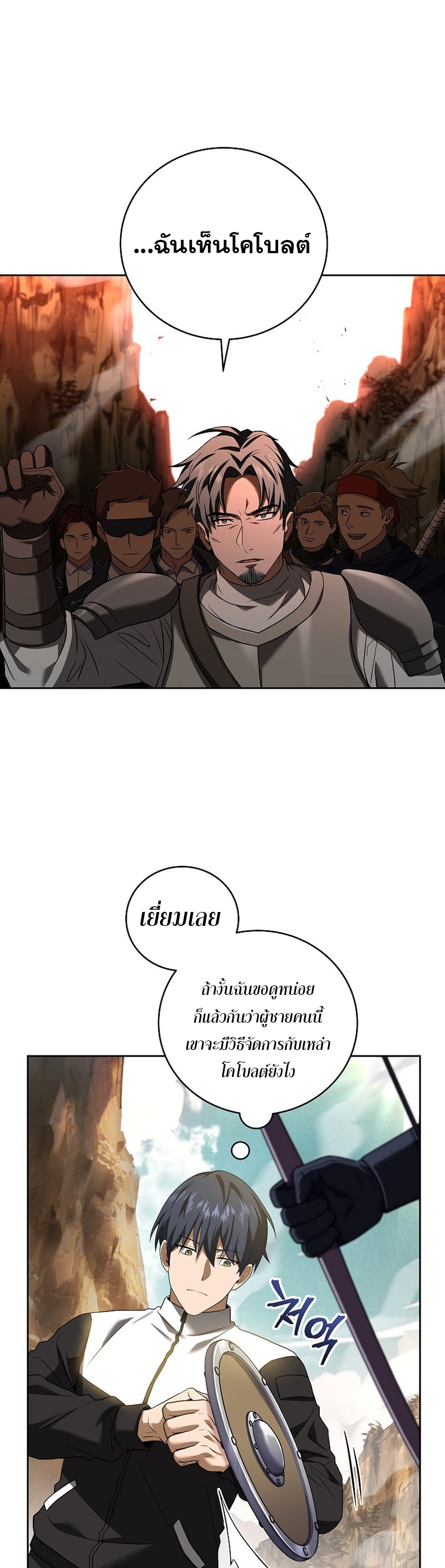 Return of the Frozen Player ตอนที่ 89 แปลไทย