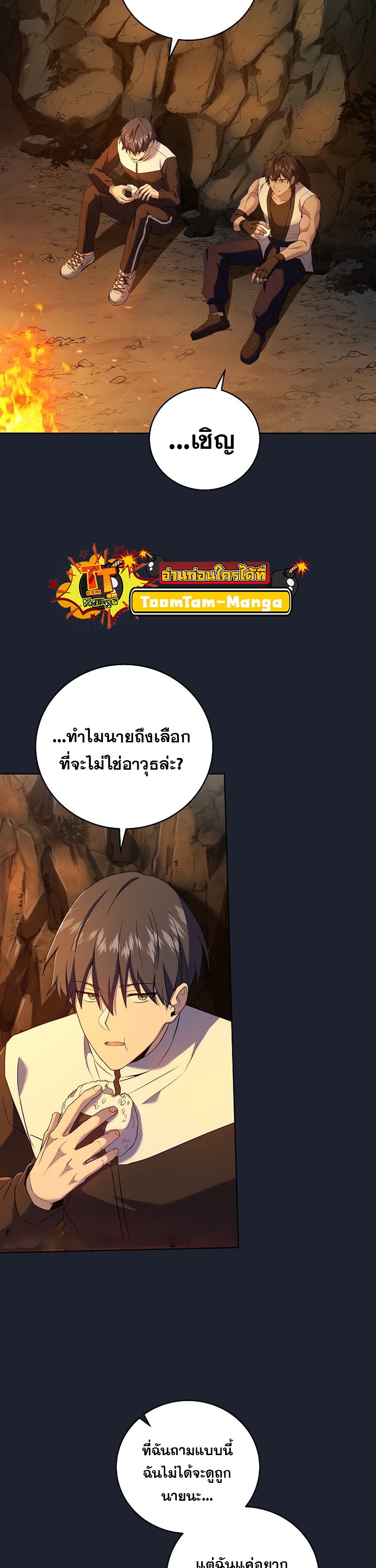 Return of the Frozen Player ตอนที่ 89 แปลไทย