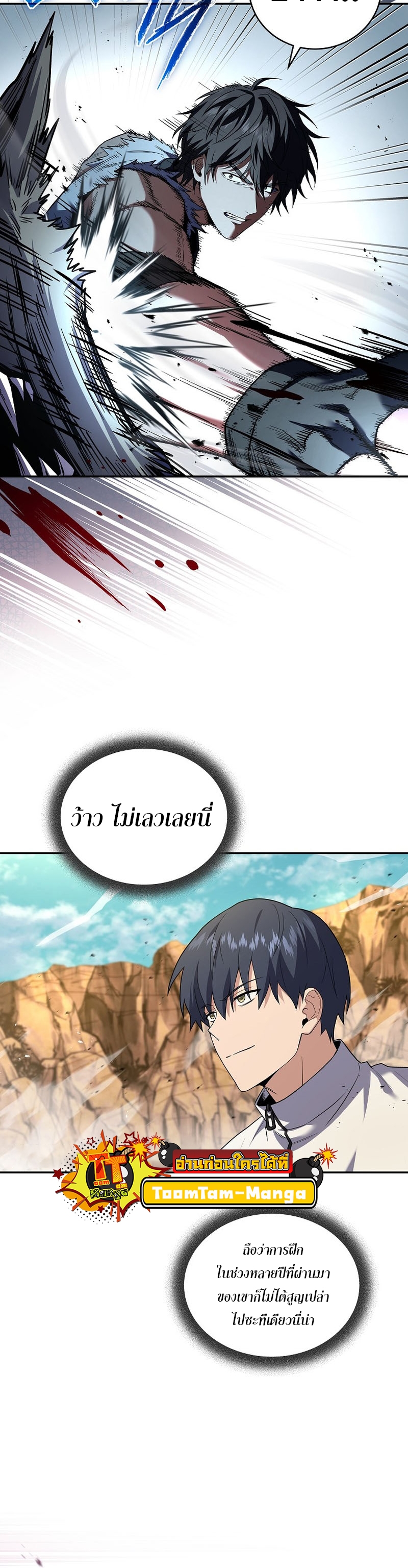 Return of the Frozen Player ตอนที่ 89 แปลไทย