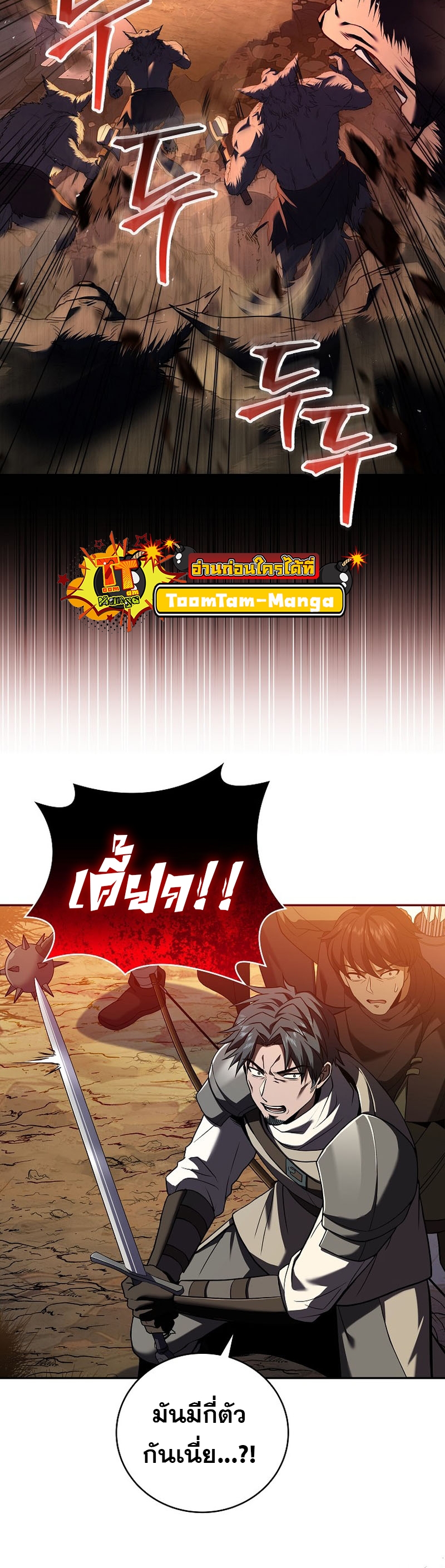 Return of the Frozen Player ตอนที่ 89 แปลไทย