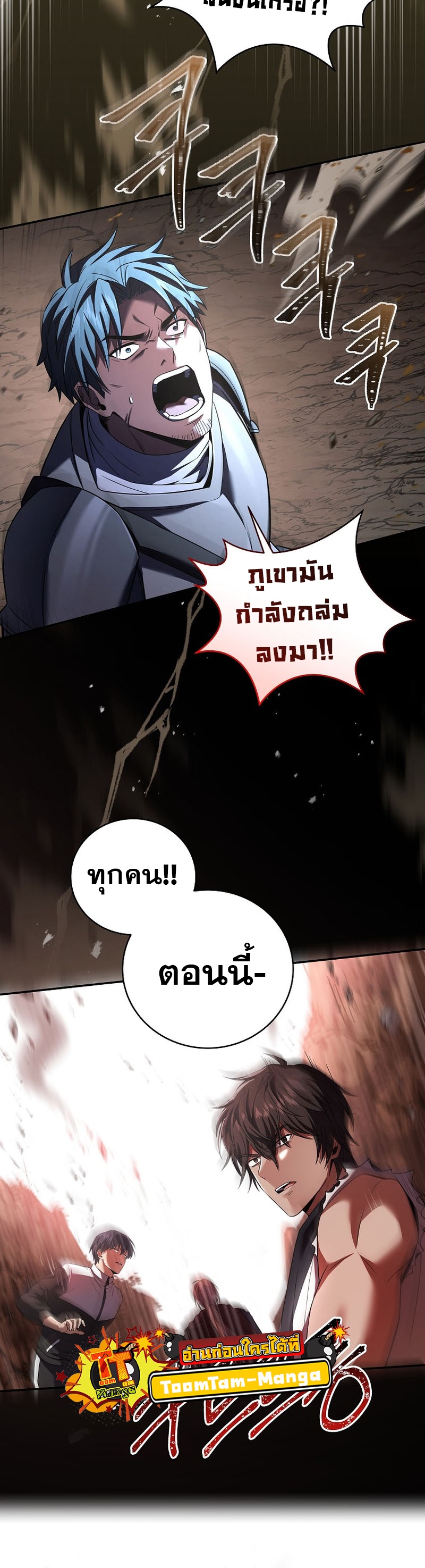 Return of the Frozen Player ตอนที่ 89 แปลไทย
