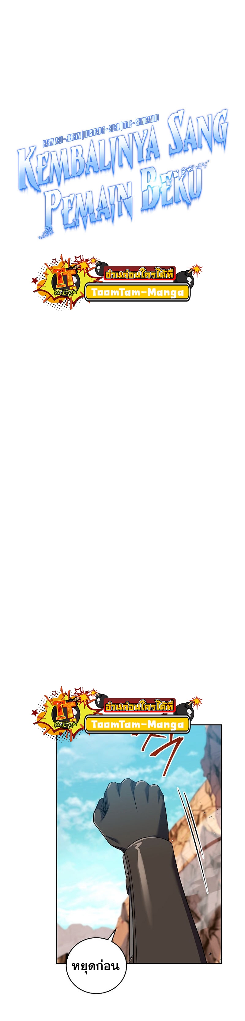 Return of the Frozen Player ตอนที่ 89 แปลไทย