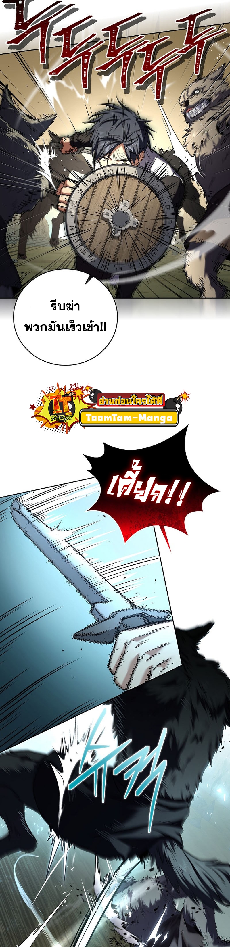 Return of the Frozen Player ตอนที่ 89 แปลไทย