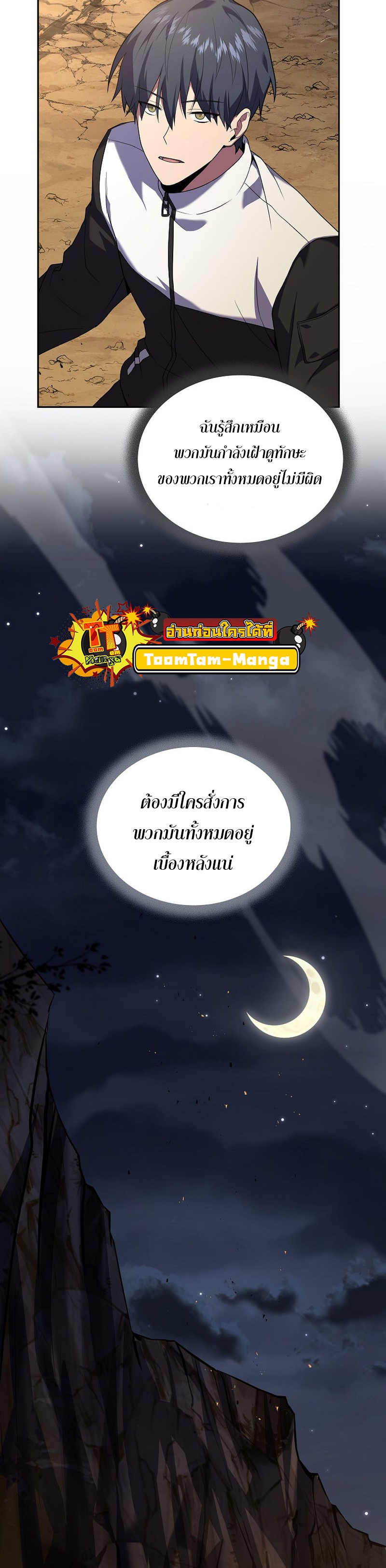 Return of the Frozen Player ตอนที่ 89 แปลไทย
