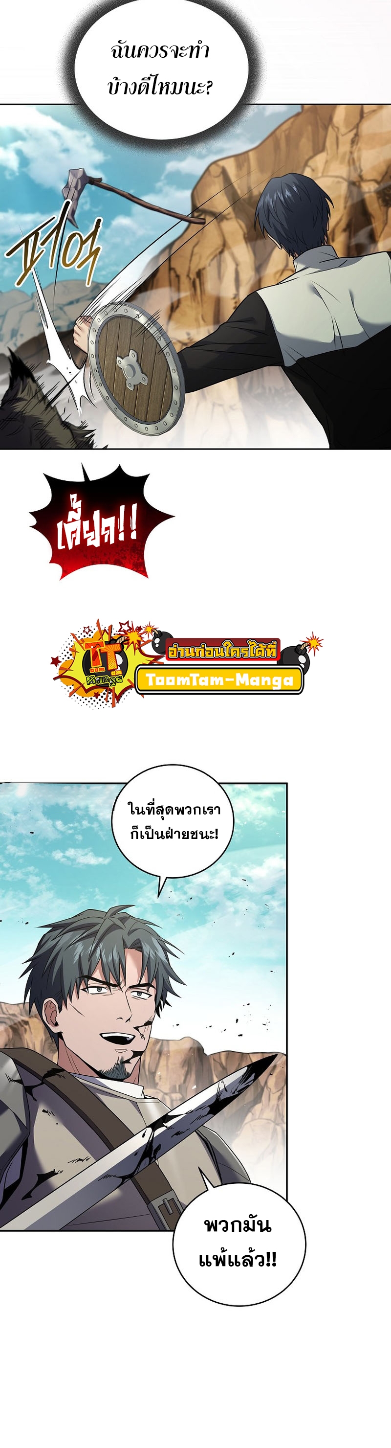 Return of the Frozen Player ตอนที่ 89 แปลไทย