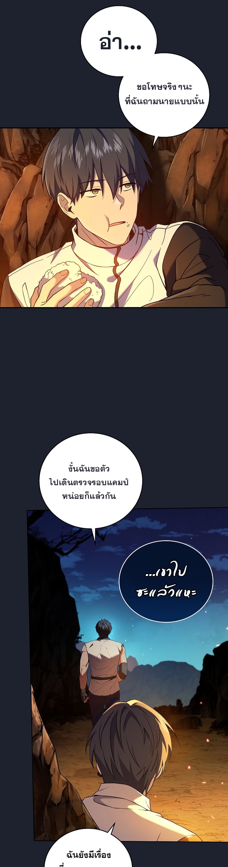 Return of the Frozen Player ตอนที่ 89 แปลไทย