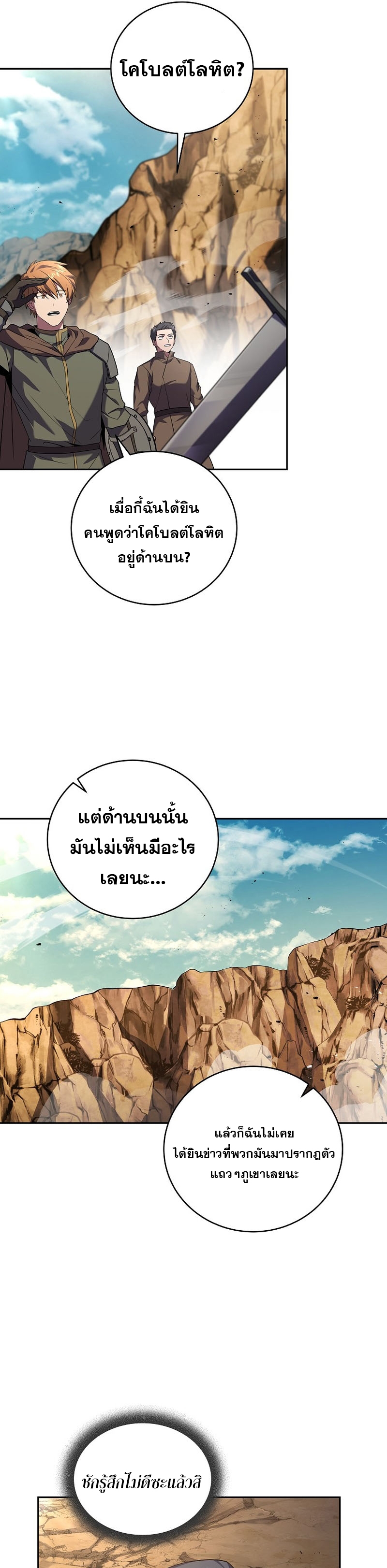 Return of the Frozen Player ตอนที่ 89 แปลไทย