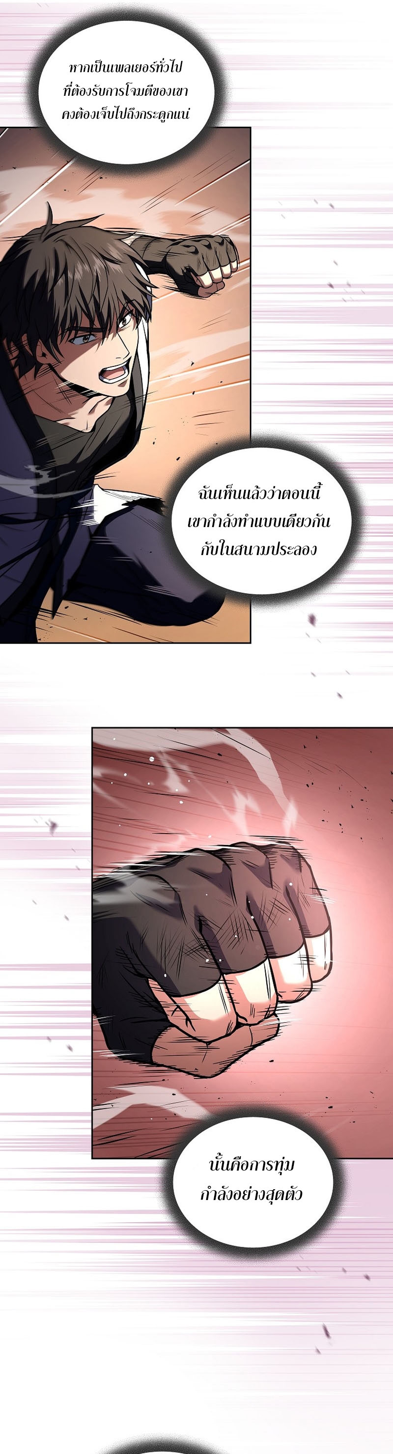 Return of the Frozen Player ตอนที่ 89 แปลไทย
