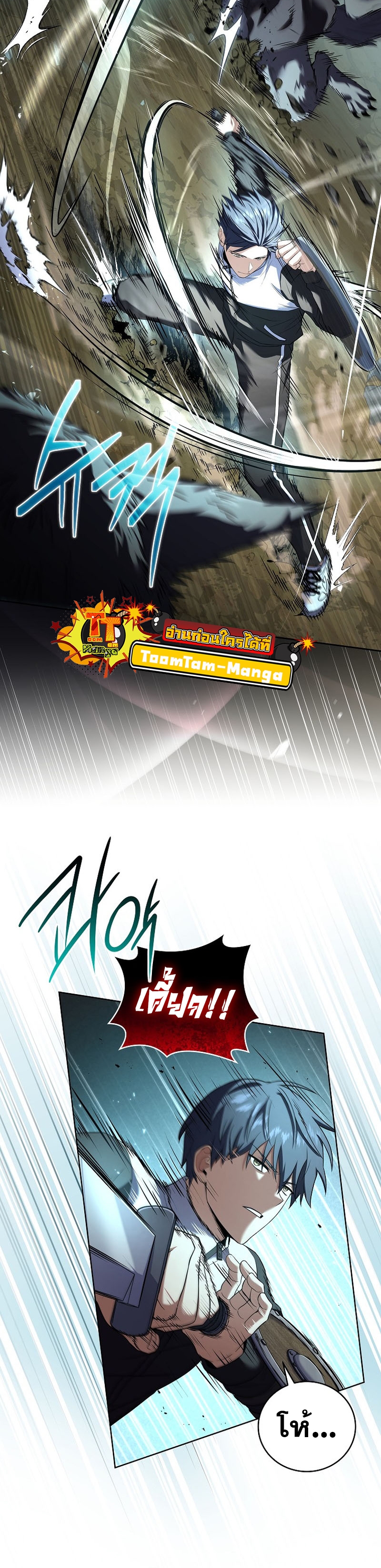 Return of the Frozen Player ตอนที่ 89 แปลไทย
