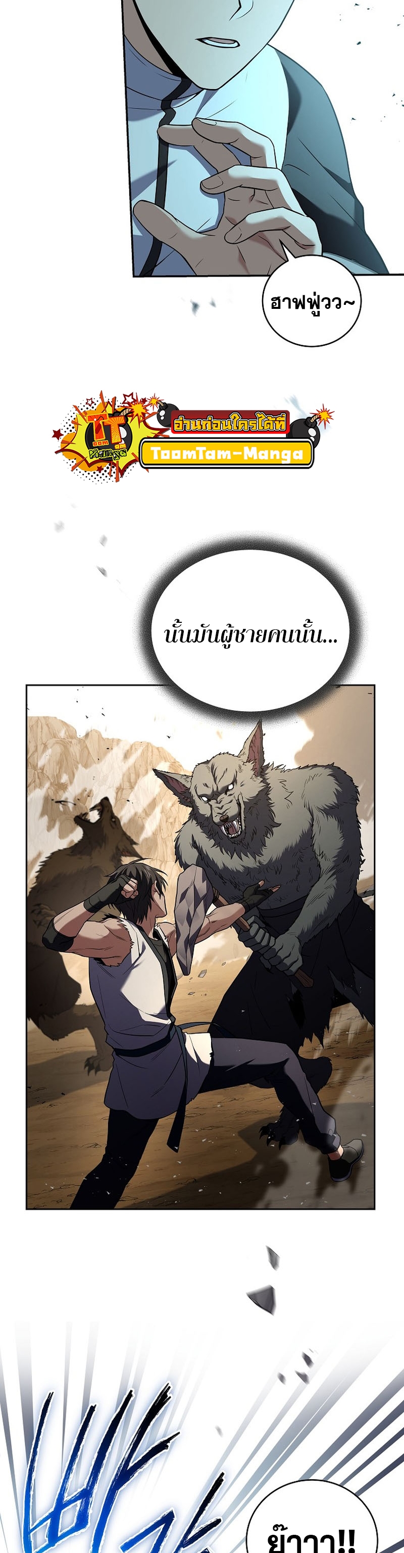 Return of the Frozen Player ตอนที่ 89 แปลไทย