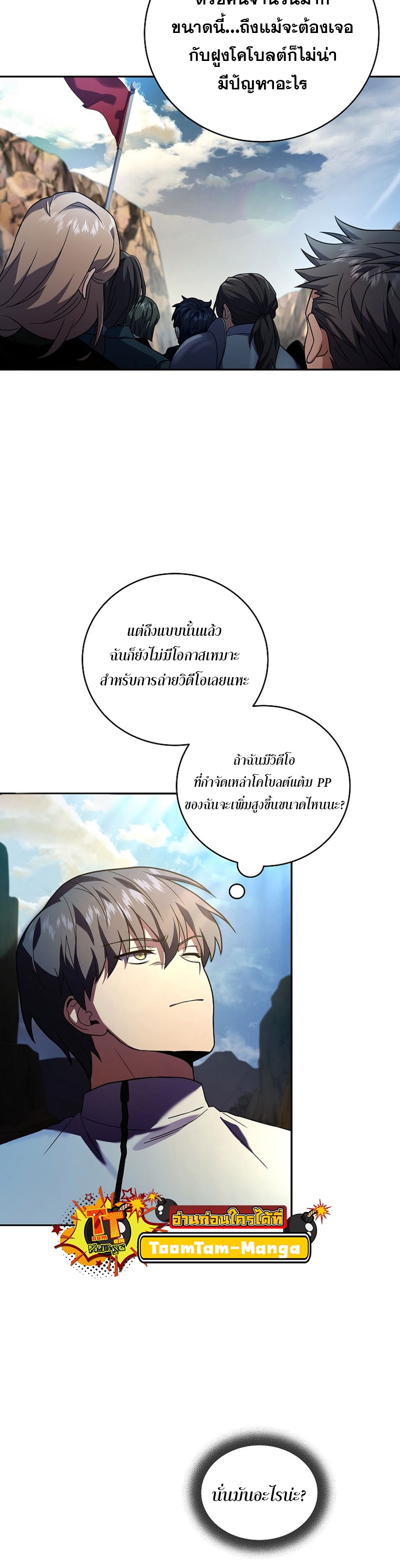 Return of the Frozen Player ตอนที่ 89 แปลไทย