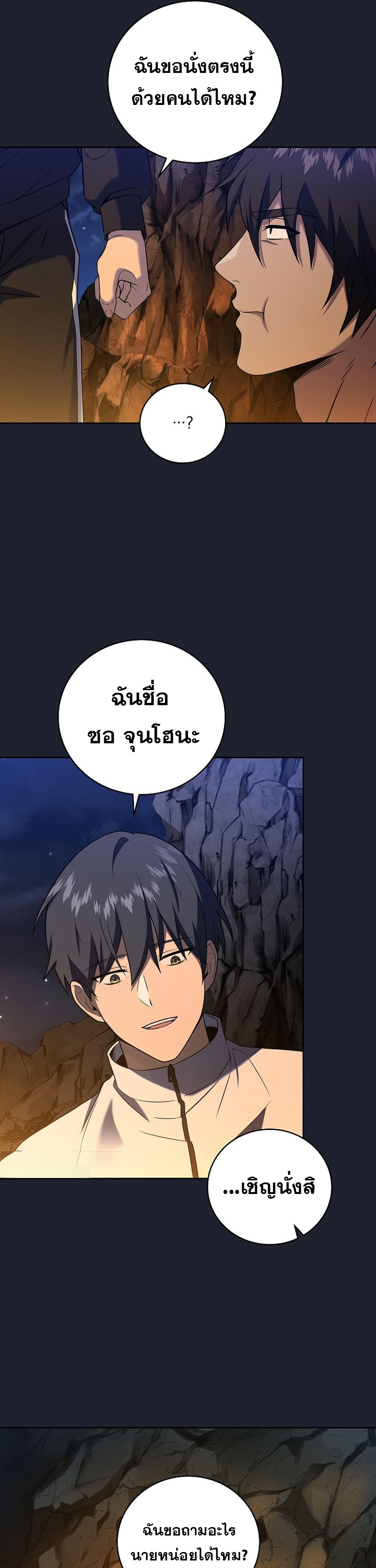 Return of the Frozen Player ตอนที่ 89 แปลไทย