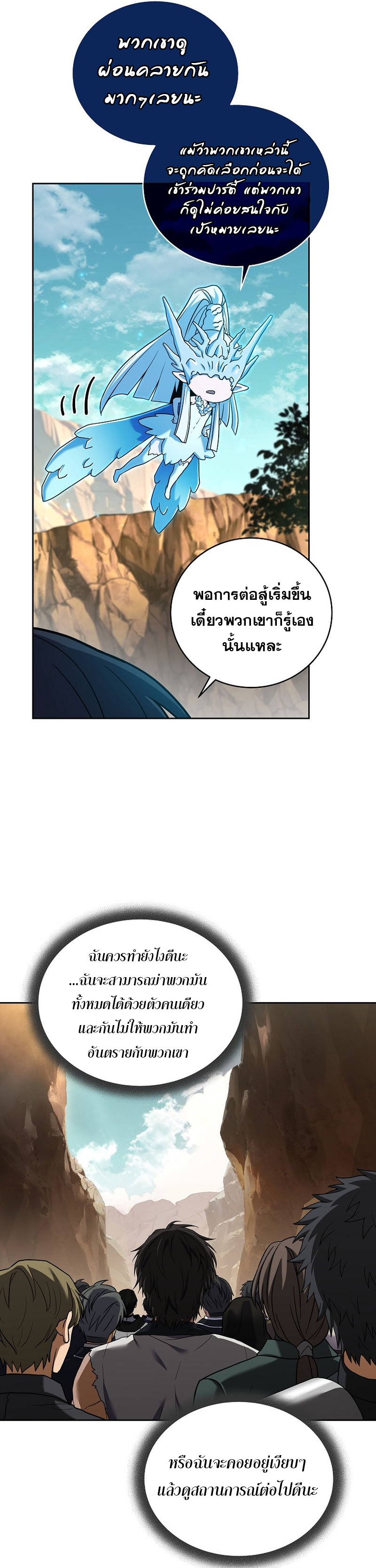 Return of the Frozen Player ตอนที่ 89 แปลไทย