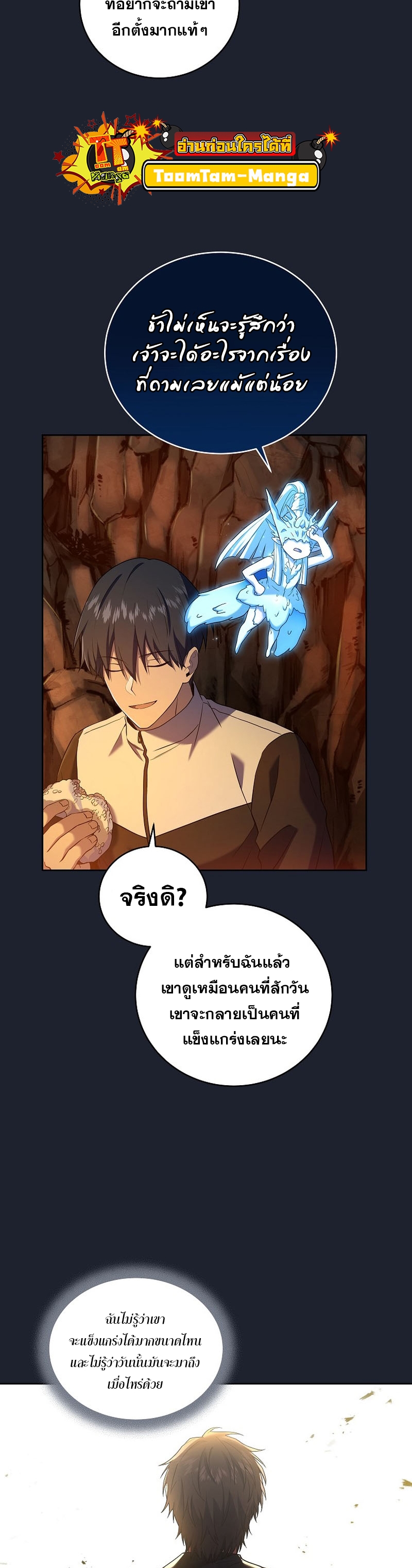 Return of the Frozen Player ตอนที่ 89 แปลไทย
