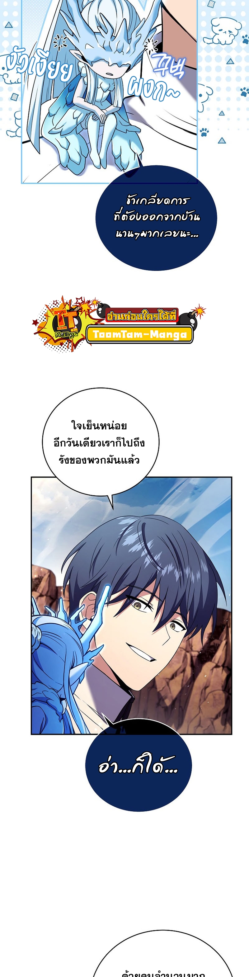 Return of the Frozen Player ตอนที่ 89 แปลไทย