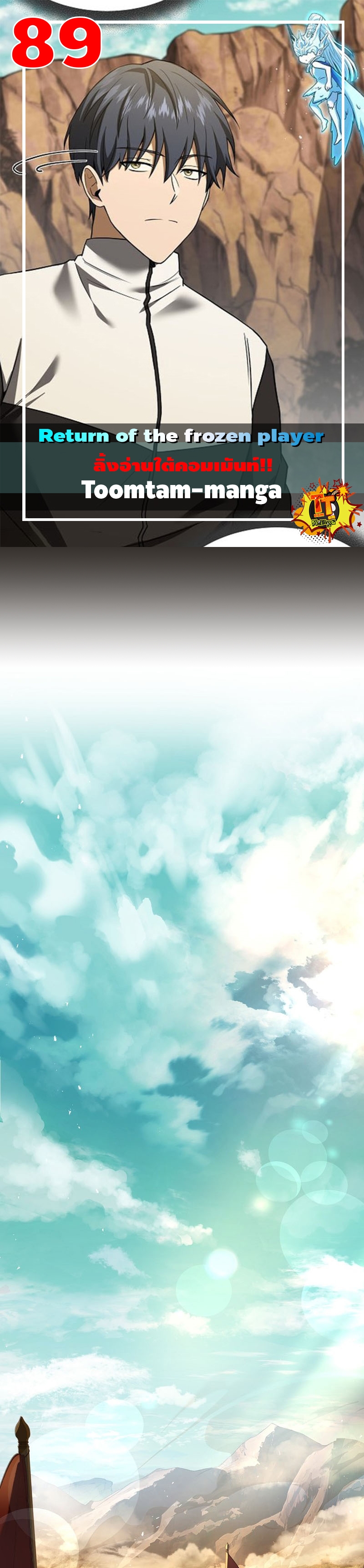 Return of the Frozen Player ตอนที่ 89 แปลไทย
