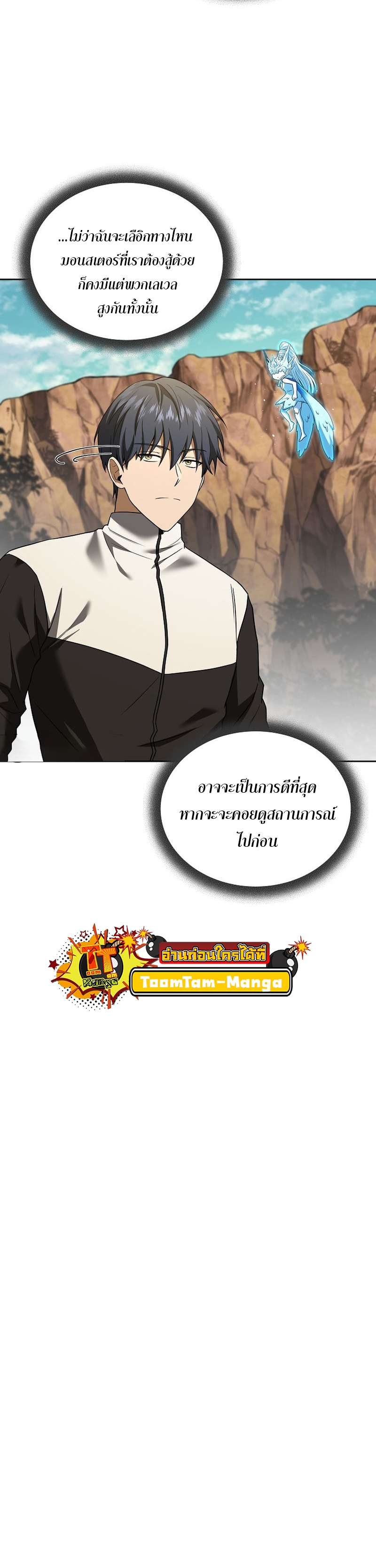 Return of the Frozen Player ตอนที่ 89 แปลไทย