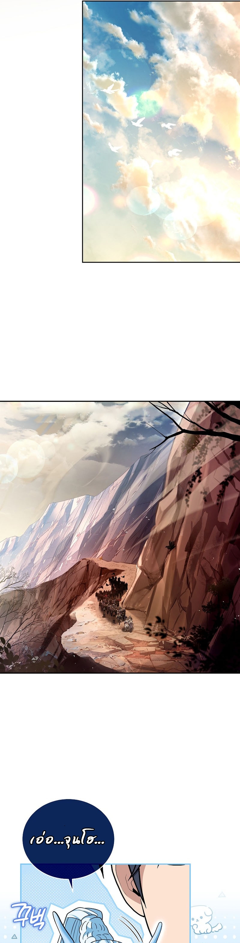 Return of the Frozen Player ตอนที่ 89 แปลไทย