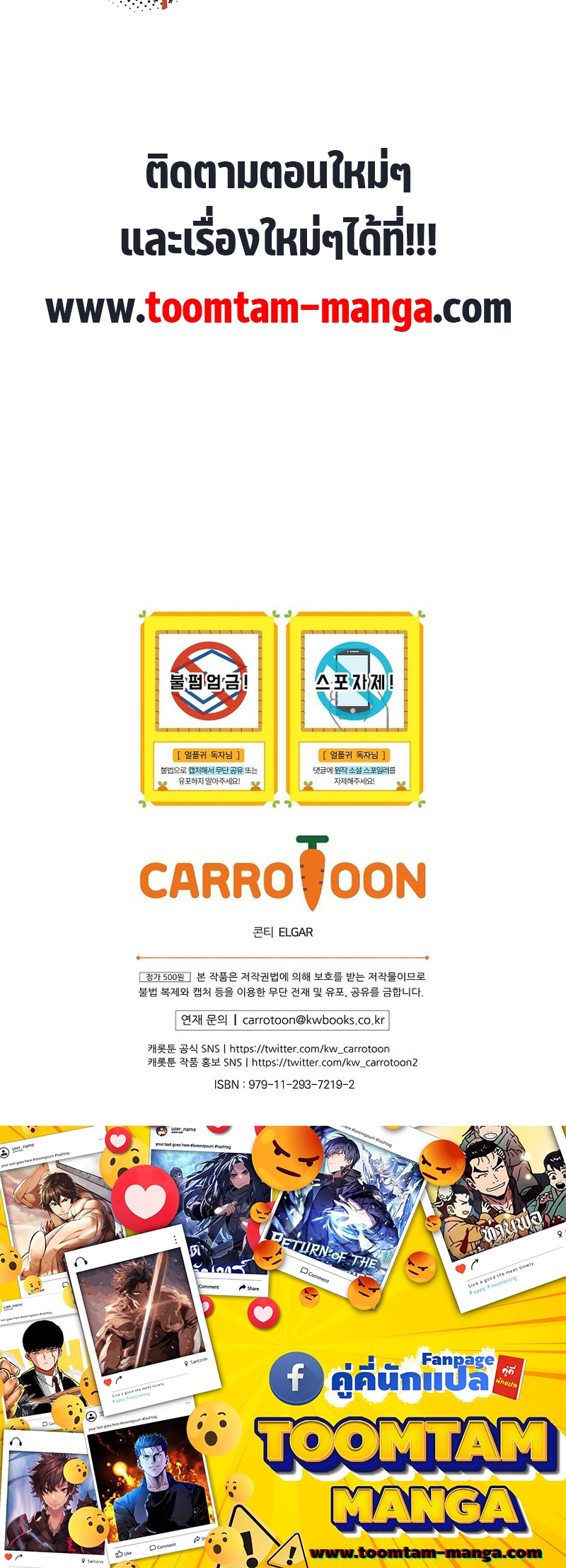 Return of the Frozen Player ตอนที่ 89 แปลไทย