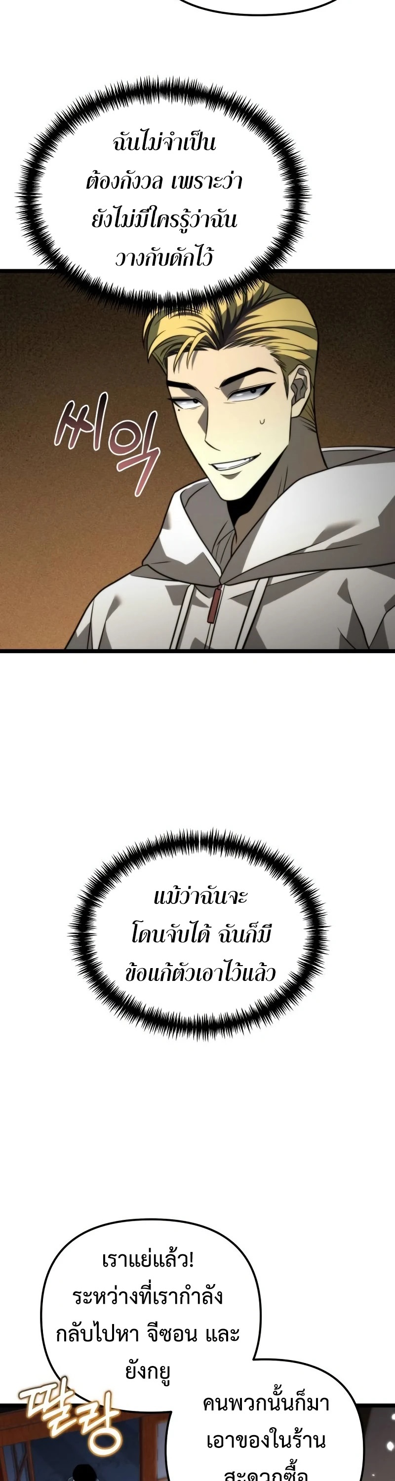 Reincarnator ผู้หวนคืน ตอนที่ 12 แปลไทย