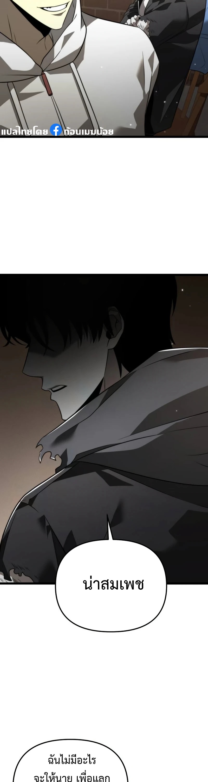 Reincarnator ผู้หวนคืน ตอนที่ 12 แปลไทย