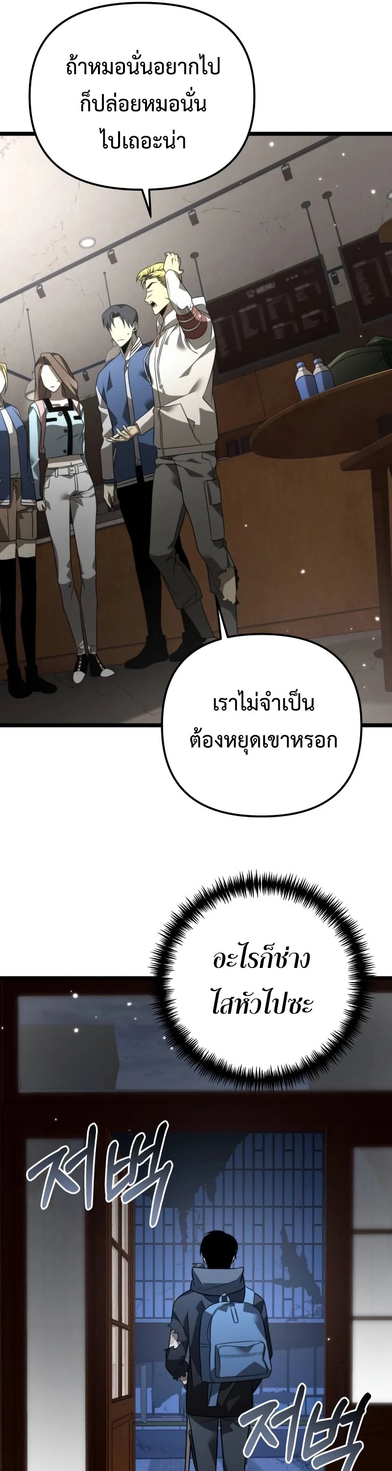 Reincarnator ผู้หวนคืน ตอนที่ 12 แปลไทย
