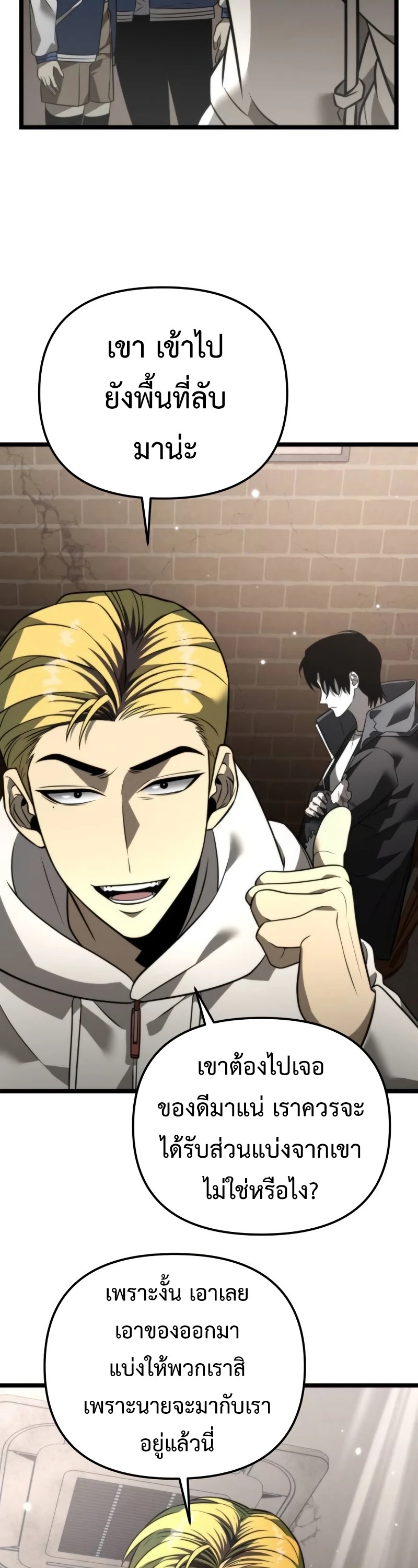 Reincarnator ผู้หวนคืน ตอนที่ 12 แปลไทย