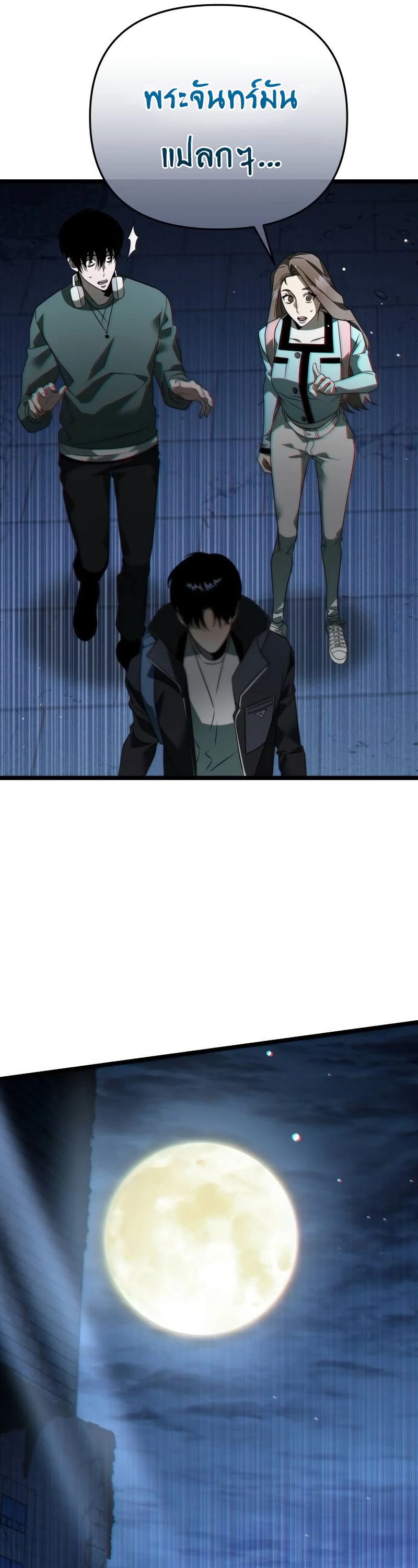 Reincarnator ผู้หวนคืน ตอนที่ 12 แปลไทย