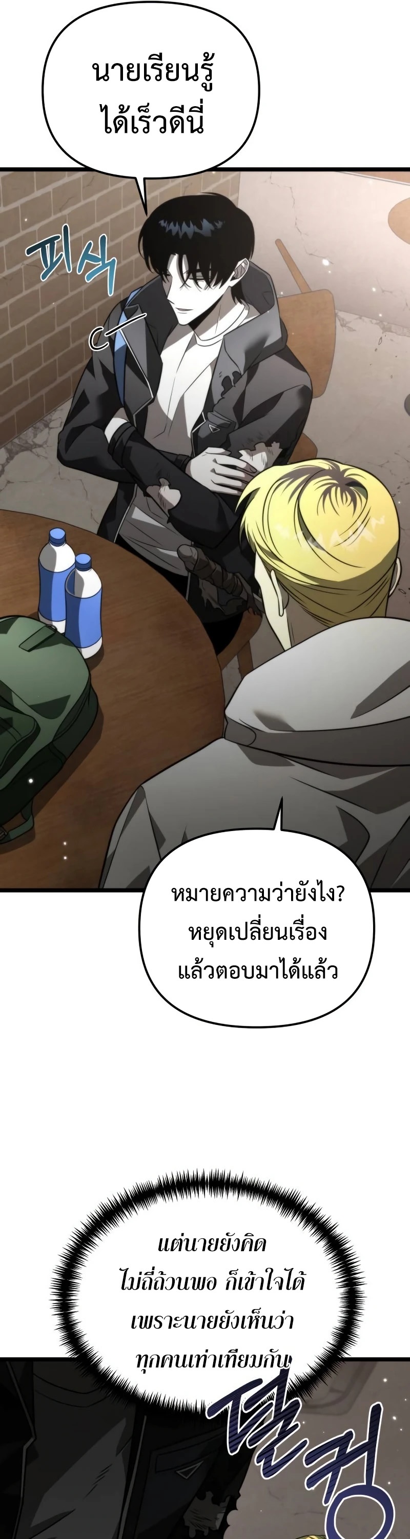 Reincarnator ผู้หวนคืน ตอนที่ 12 แปลไทย