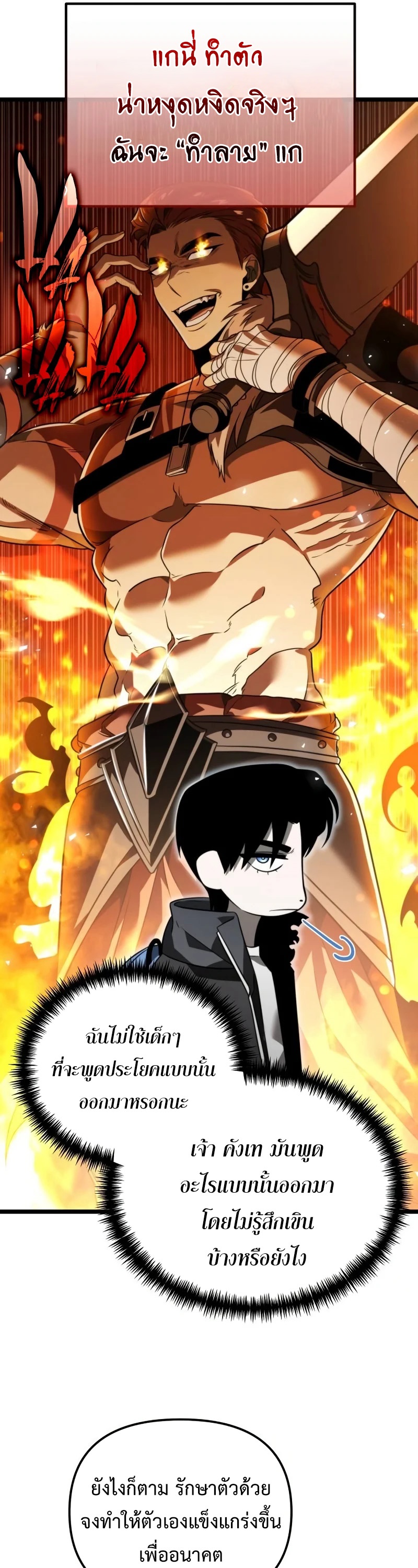 Reincarnator ผู้หวนคืน ตอนที่ 12 แปลไทย