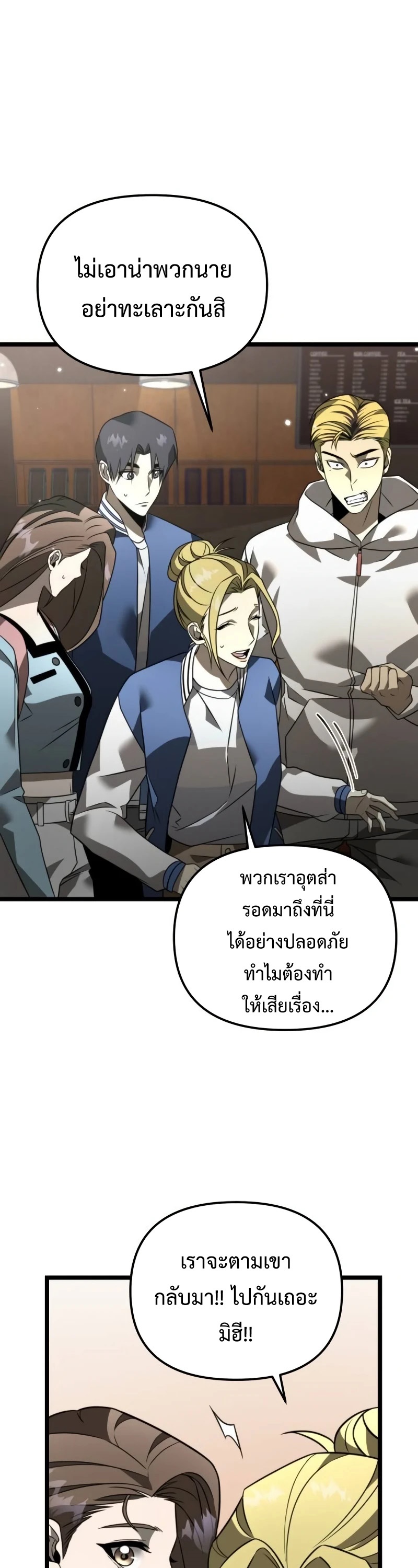 Reincarnator ผู้หวนคืน ตอนที่ 12 แปลไทย