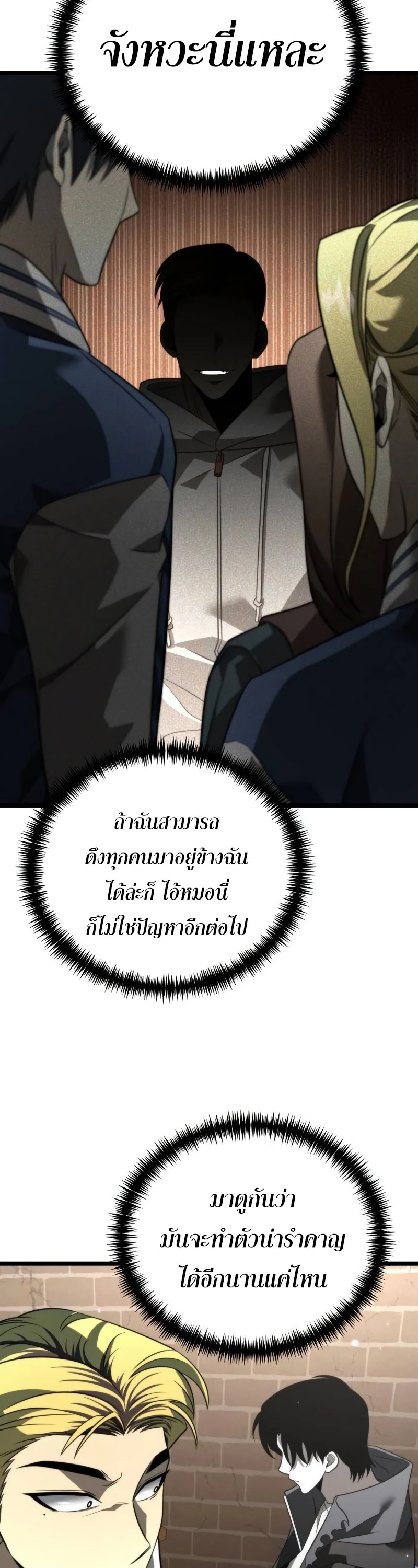 Reincarnator ผู้หวนคืน ตอนที่ 12 แปลไทย
