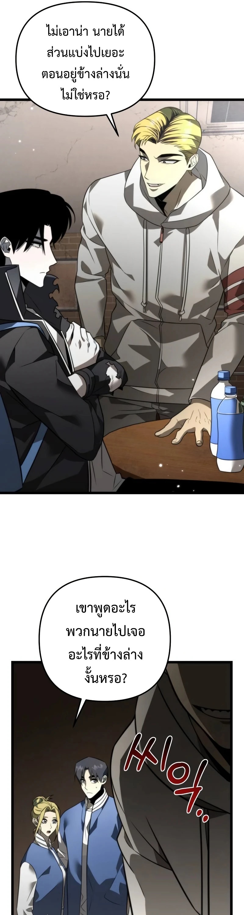 Reincarnator ผู้หวนคืน ตอนที่ 12 แปลไทย