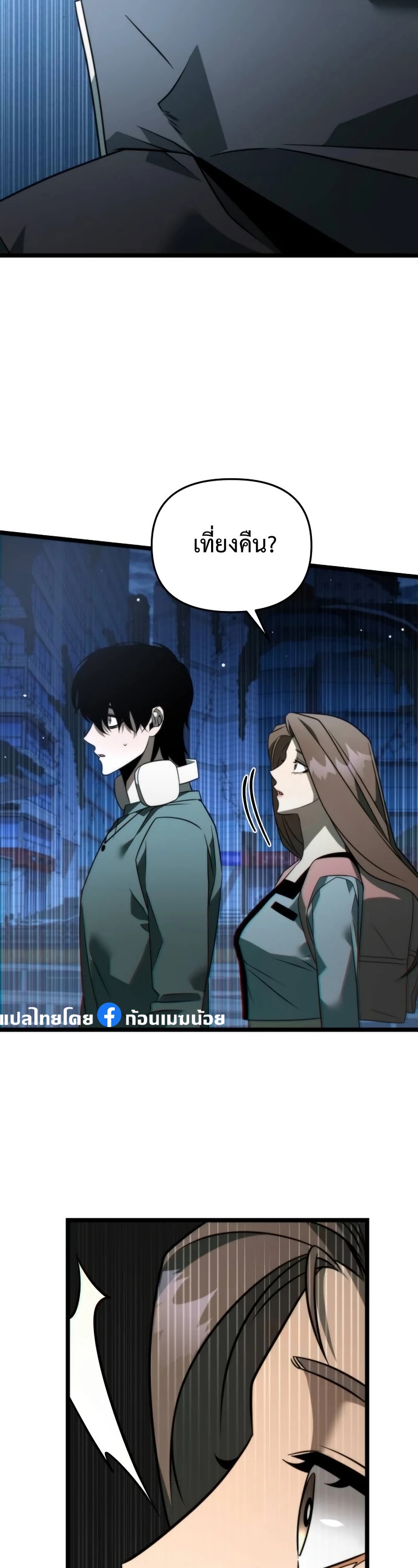 Reincarnator ผู้หวนคืน ตอนที่ 12 แปลไทย