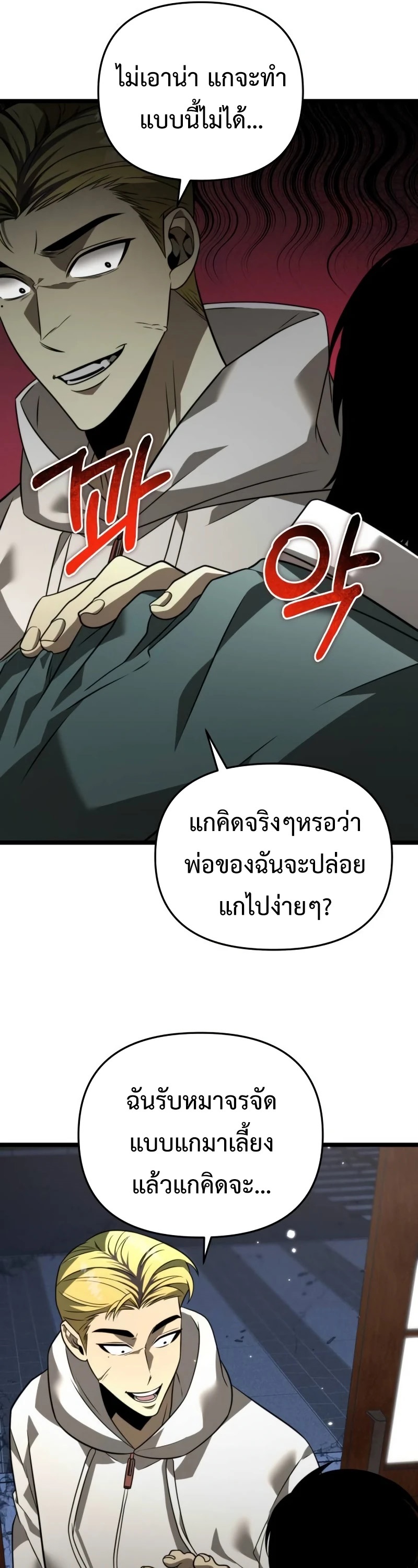 Reincarnator ผู้หวนคืน ตอนที่ 12 แปลไทย