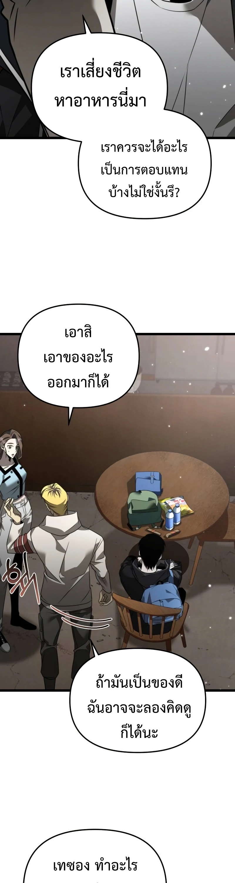 Reincarnator ผู้หวนคืน ตอนที่ 12 แปลไทย