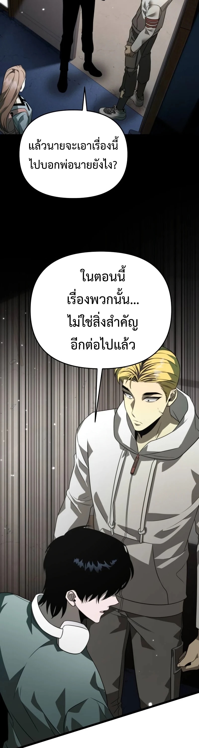 Reincarnator ผู้หวนคืน ตอนที่ 12 แปลไทย