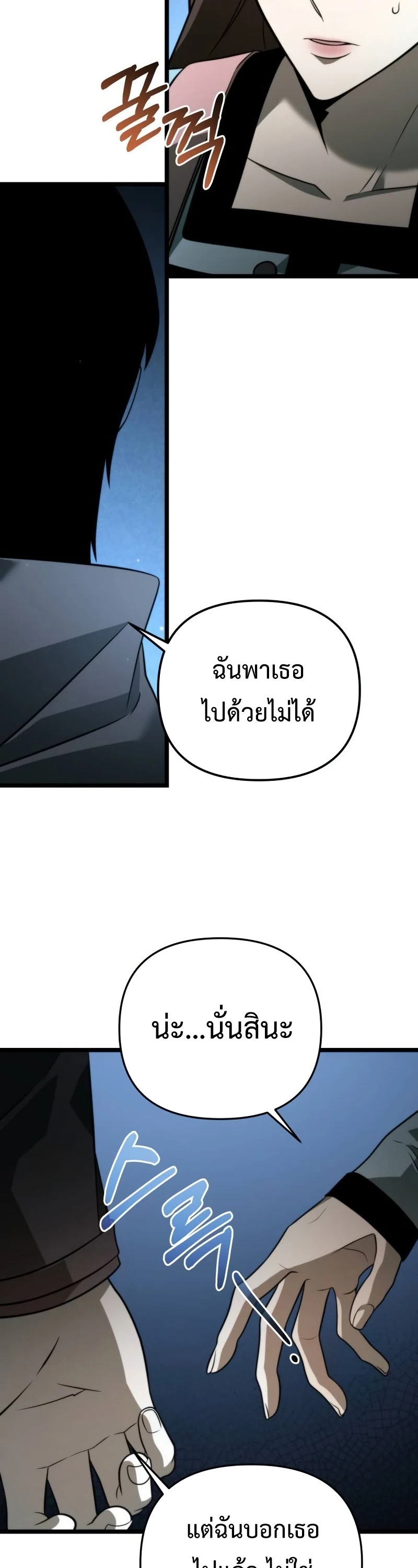 Reincarnator ผู้หวนคืน ตอนที่ 12 แปลไทย