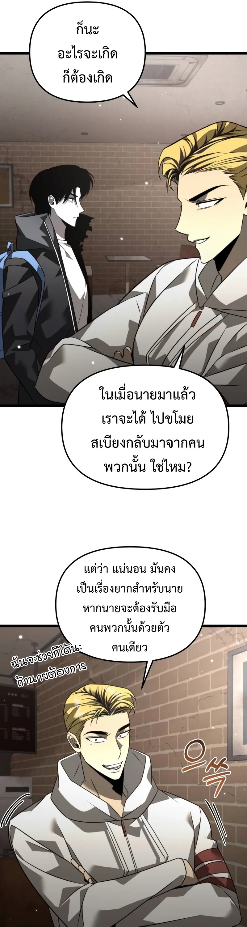 Reincarnator ผู้หวนคืน ตอนที่ 12 แปลไทย