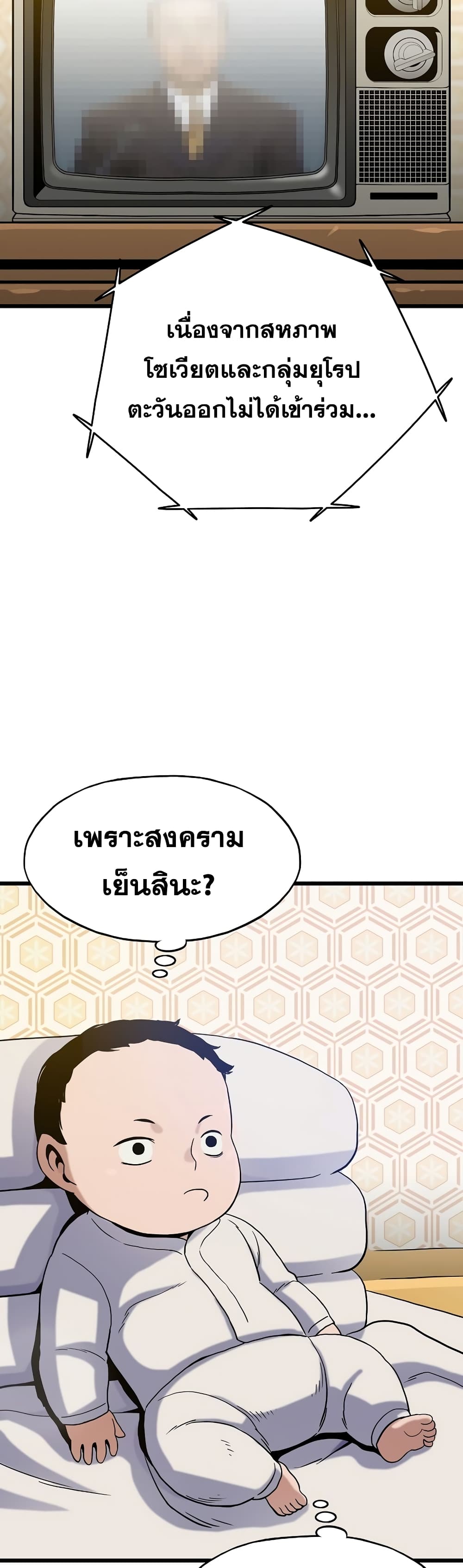 Past Life Returner ตอนที่ 2 แปลไทย