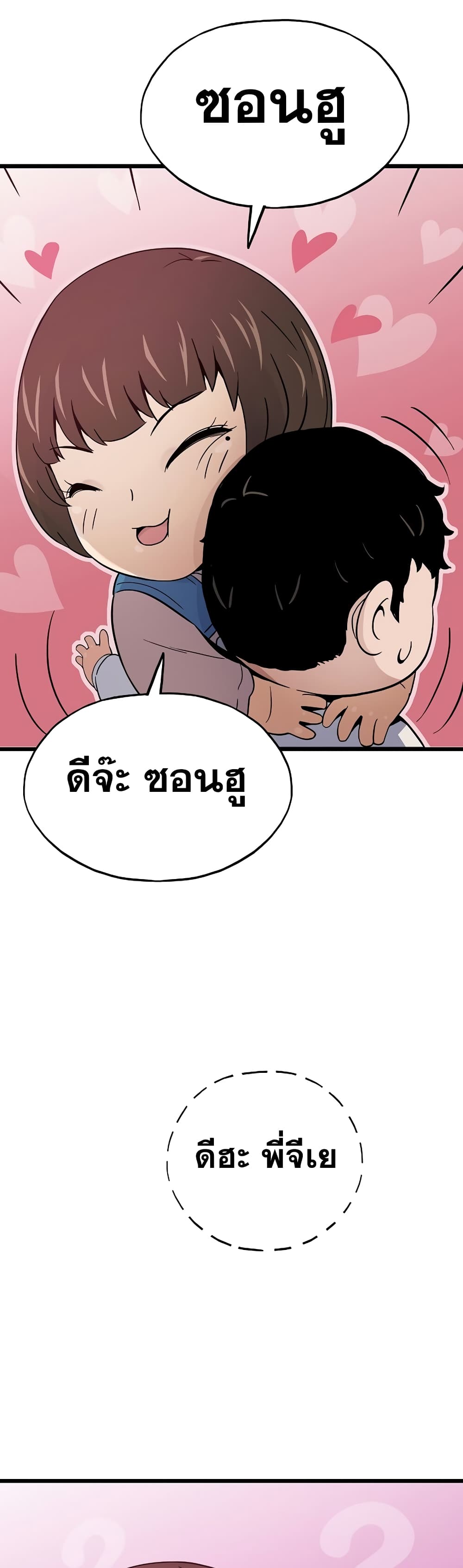 Past Life Returner ตอนที่ 2 แปลไทย