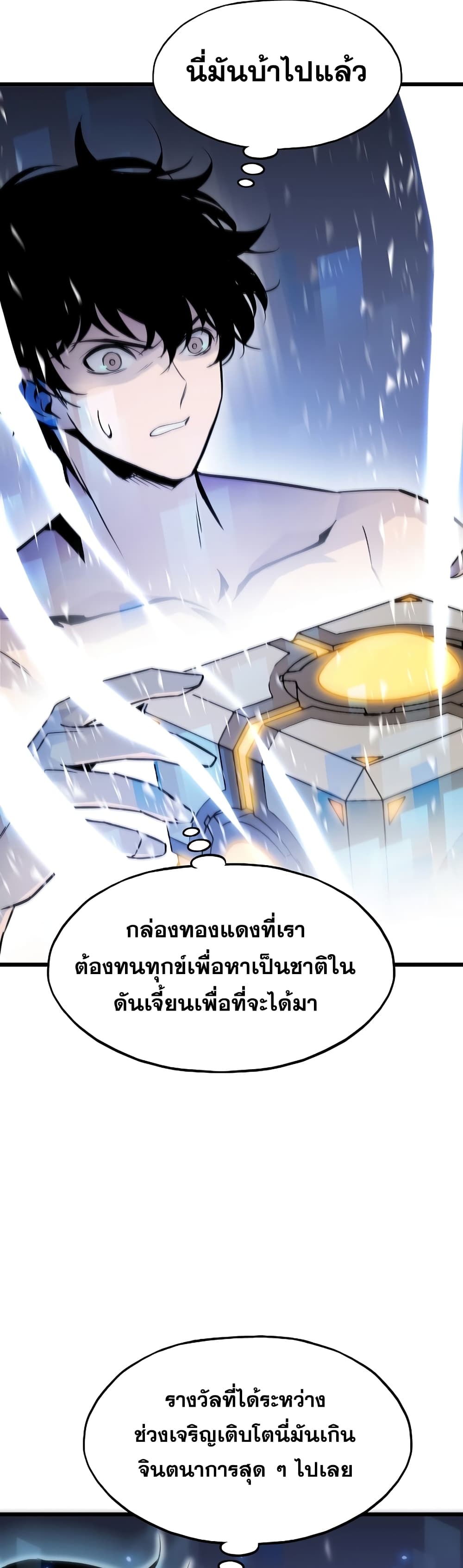 Past Life Returner ตอนที่ 2 แปลไทย