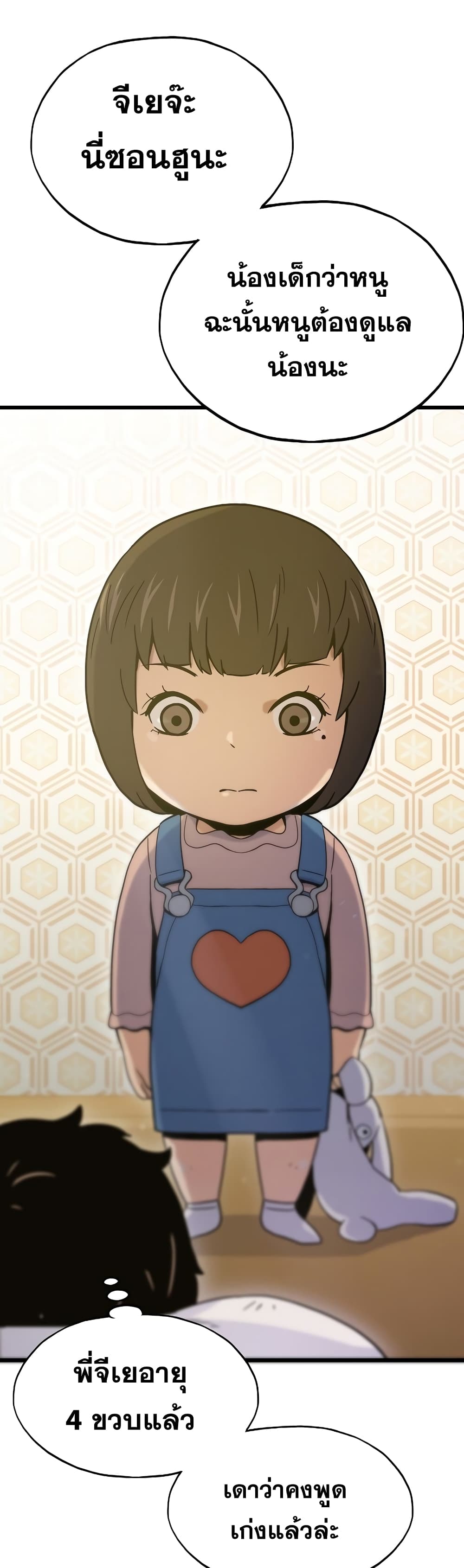 Past Life Returner ตอนที่ 2 แปลไทย