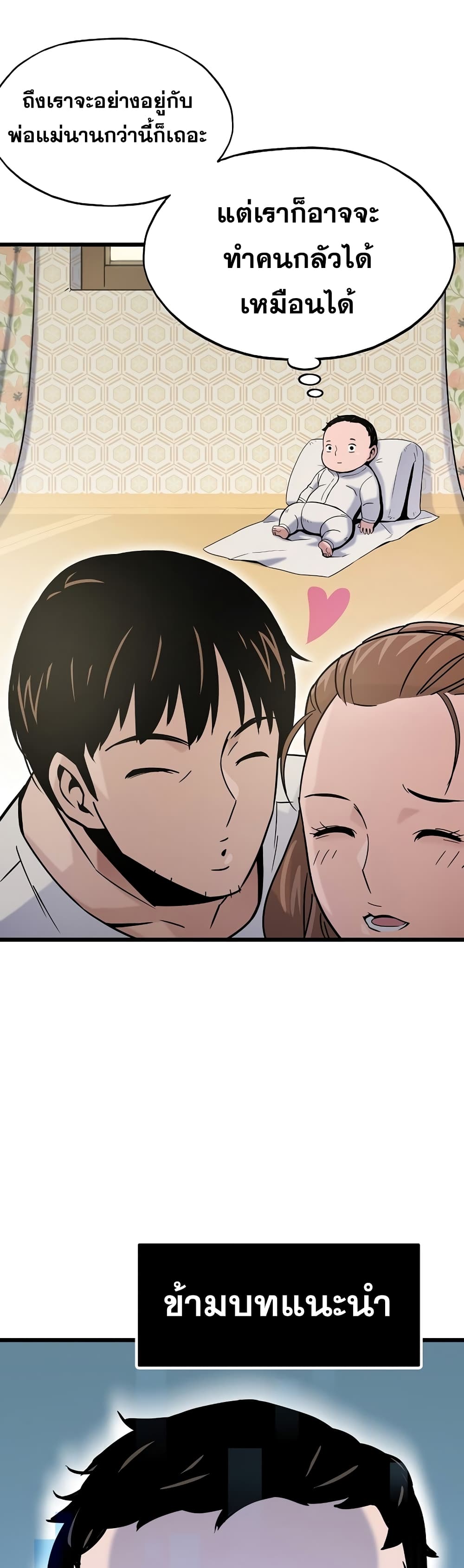 Past Life Returner ตอนที่ 2 แปลไทย