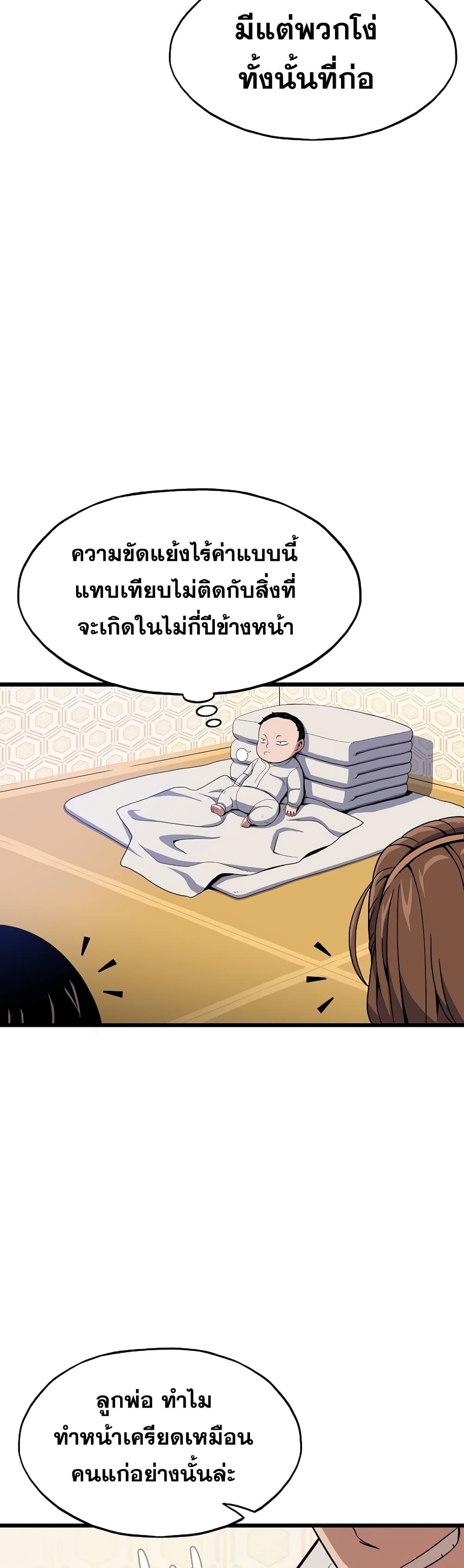 Past Life Returner ตอนที่ 2 แปลไทย