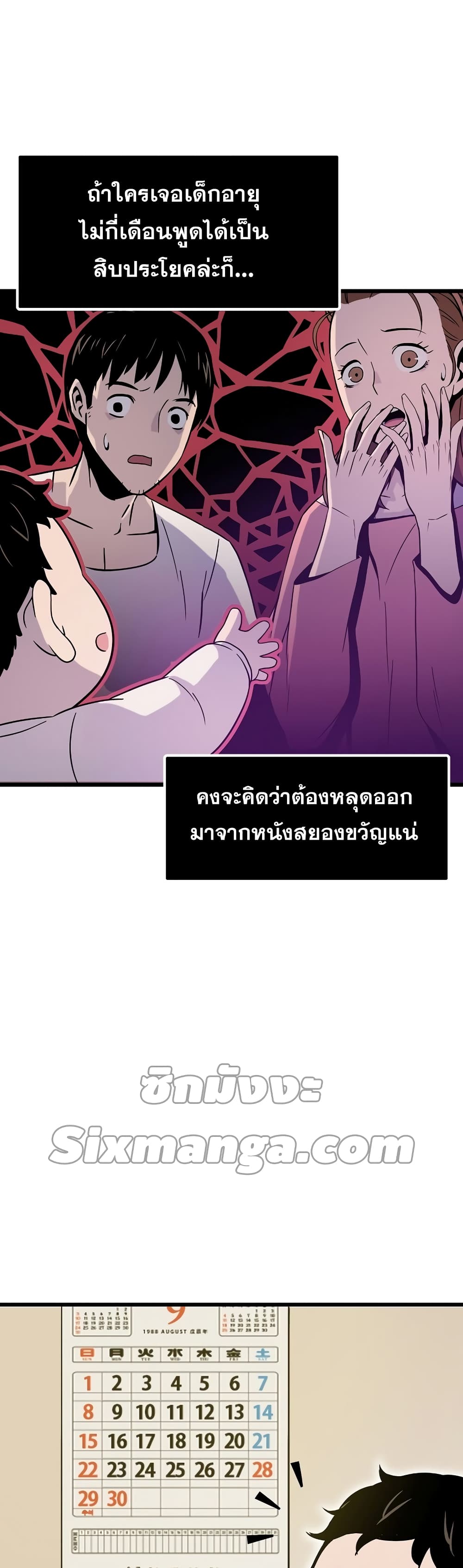 Past Life Returner ตอนที่ 2 แปลไทย