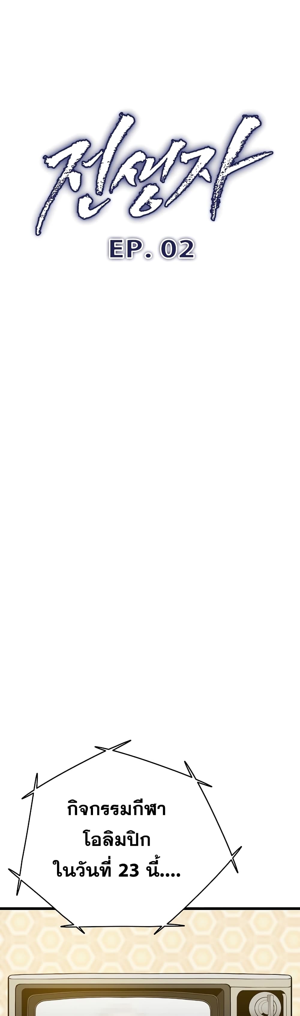 Past Life Returner ตอนที่ 2 แปลไทย