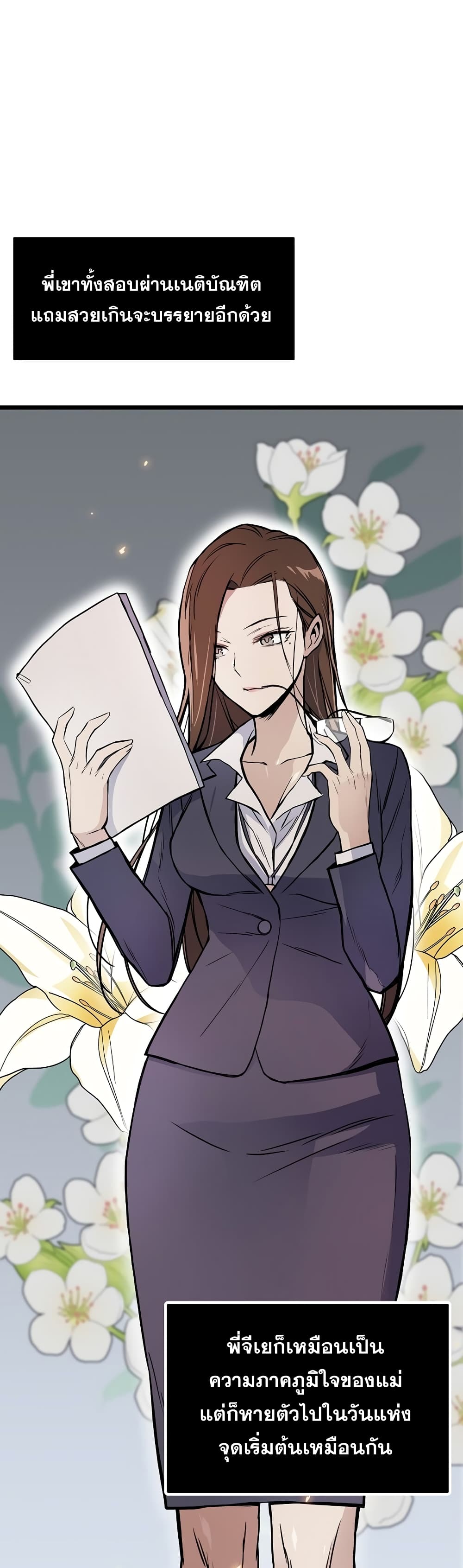 Past Life Returner ตอนที่ 2 แปลไทย