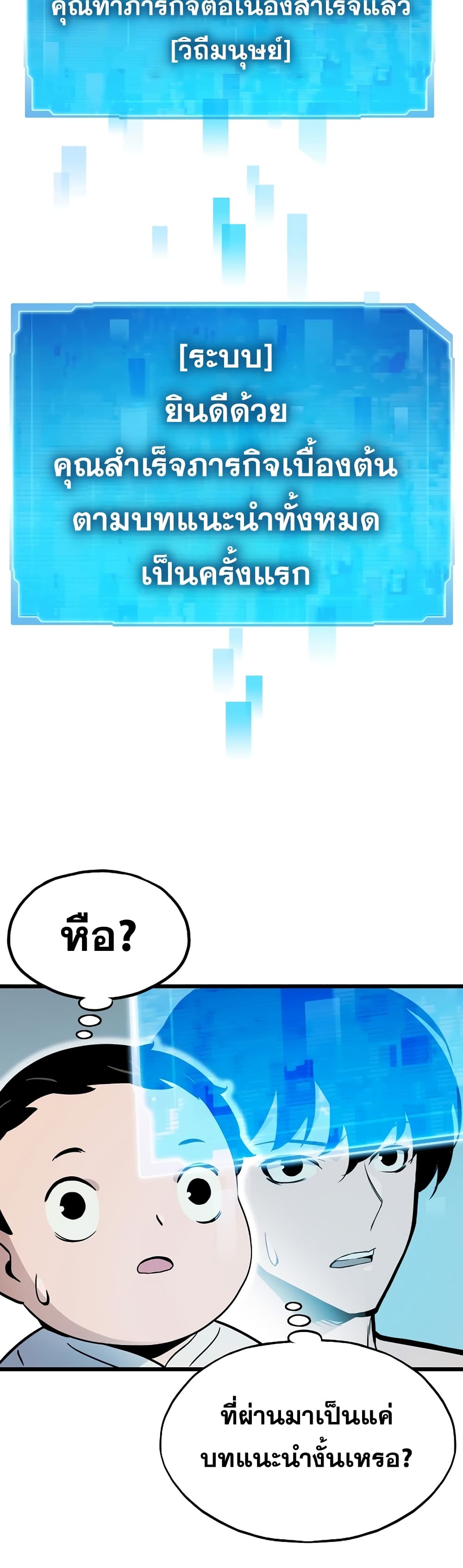 Past Life Returner ตอนที่ 2 แปลไทย