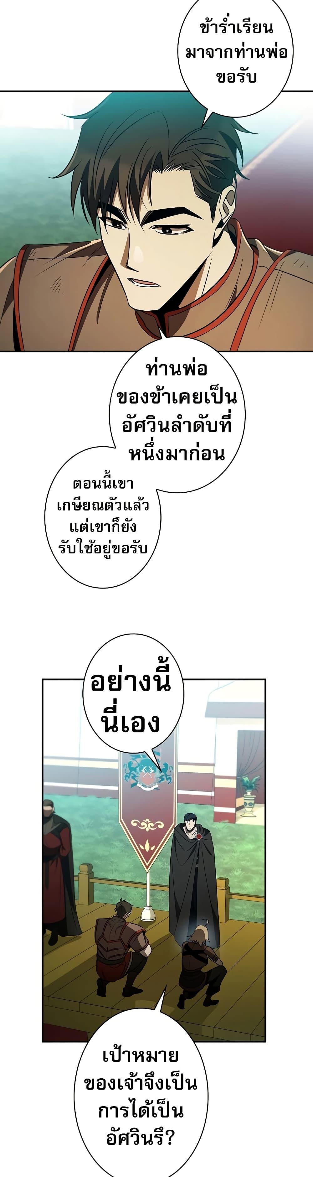 Raising the Princess to Overcome Death ตอนที่ 36 แปลไทย